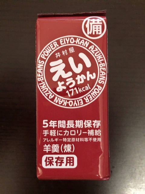 えいようかん3