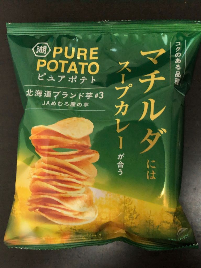 ピュアポテト　北海道ブランド芋マチルダ　スープカレー