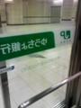 頭隠して尻隠さず（南北線四谷駅）