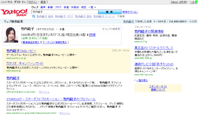 Yahoo!検索 - 竹内結子