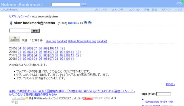 はてなブックマーク - nkoz bookmark@hatena