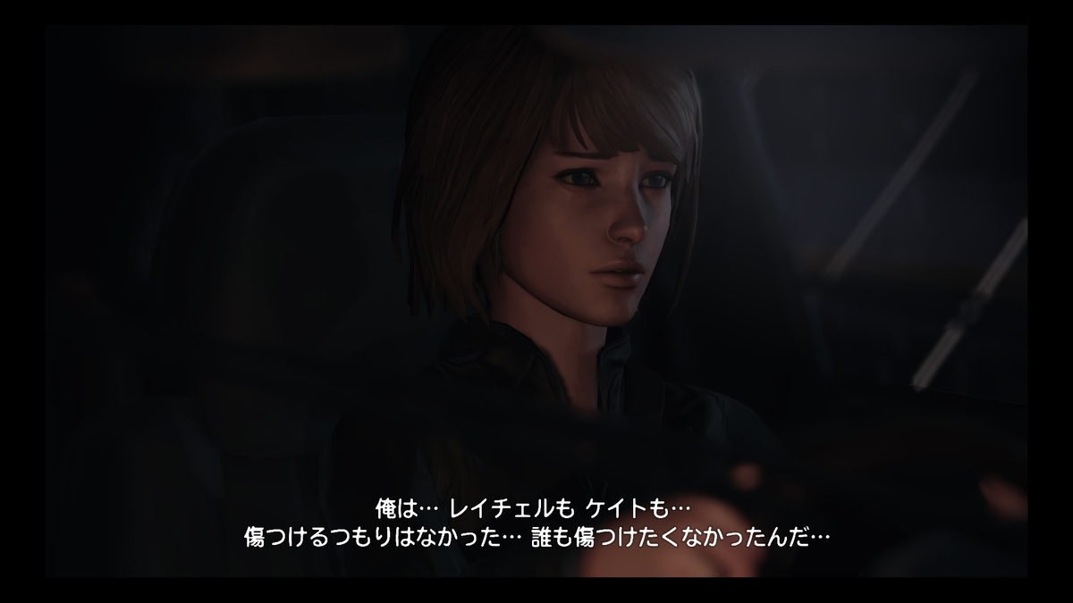 Life Is Strange ライフ イズ ストレンジ 感想後編 積みゲー崩しと備忘録のようなもの
