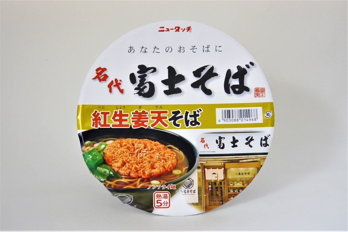 祝再販 自宅で食べる富士そばカップ麺の旨さよ 開発に込めたメーカーのプライドと手間の全てが凄かった話 ぐるなび みんなのごはん