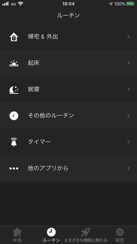 PHILIPSのアプリ画像