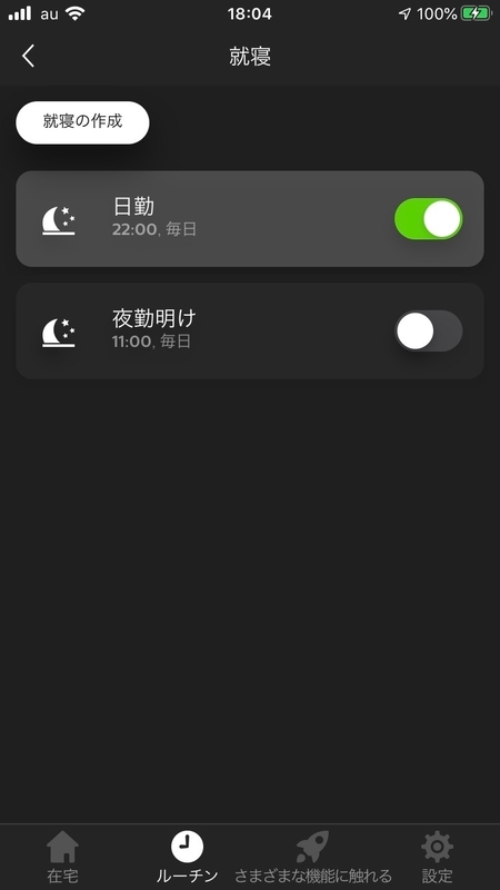 PHILIPSのアプリ画像