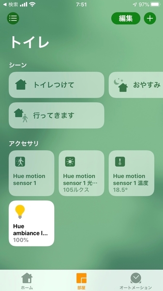 Philips Hue モーションセンサーで照明（ルクス）を調べてみた