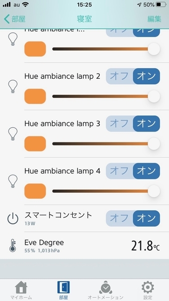 Eve Energyアプリ画像