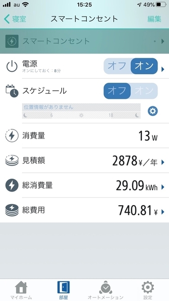 Eve Energyアプリ画像