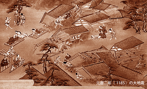 1185年 元暦の大地震