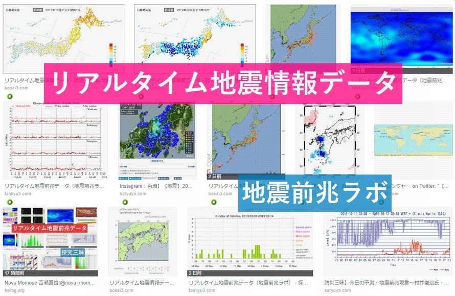 百瀬 直也 予知 地震