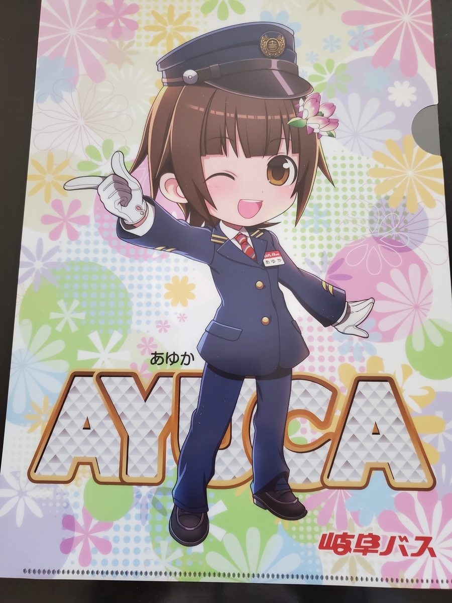 岐阜バス_あゆか