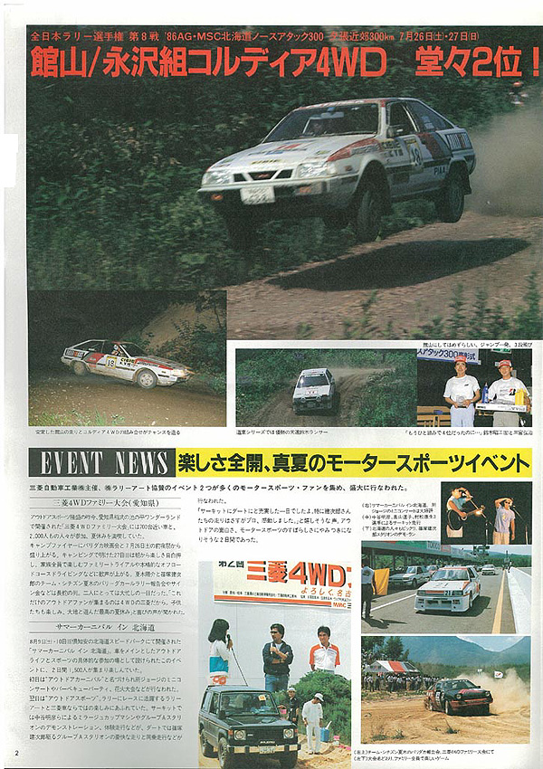 ラリーアート ジャーナル 007 - ランエボとその後の日々の生活 ラリー