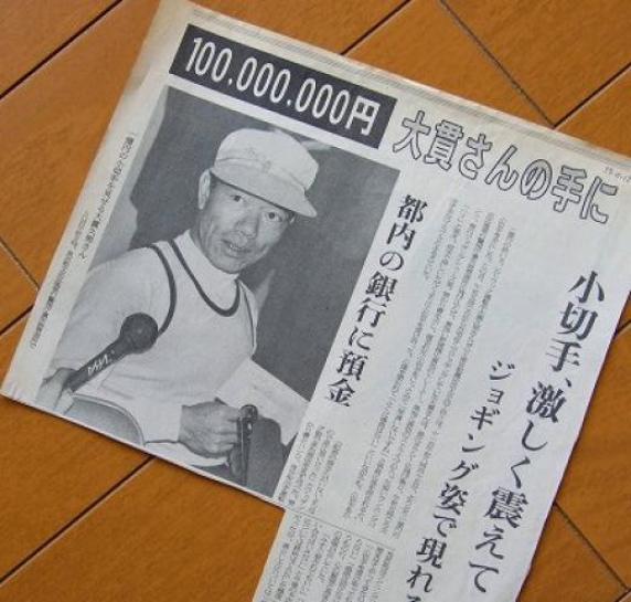 14 一億円の死角 清水 一行 （1981） - 小説を 勝手にくくって 20選！