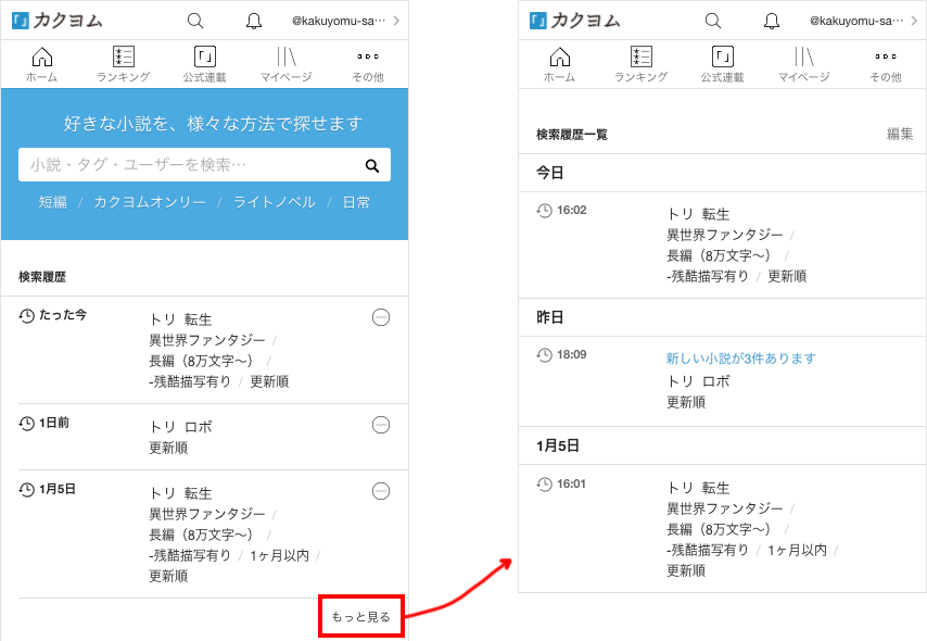 検索履歴の一覧ページを追加しました カクヨムからのお知らせ
