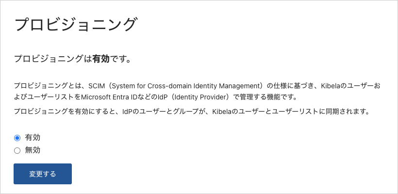 Microsoft Entra IDと連携したSCIMプロビジョニング機能を追加しました