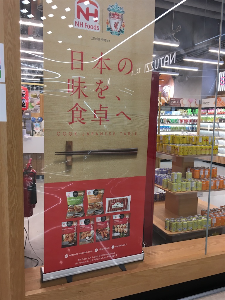 イギリスで一番大きな日本食材店 多分 Westfield内の Ichiba イチバ ロンドン リッチモンド 暮らしの備忘録 イギリスで一番大きな日本食材店 多分 Westfield内の Ichiba イチバ ロンドン リッチモンド 暮らしの備忘録