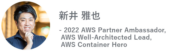 新井雅也 - 2021 APN Ambassador, 2021 APN All AWS Certifications Engineer, Well-Architected Lead