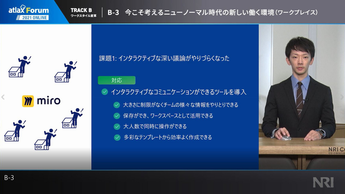 セッション「B-3： 今こそ考えるニューノーマル時代の新しい働く環境（ワークプレイス）」の様子。