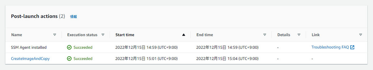Post-launch actions 実行確認 - AWS Application Migration Service （AWS MGN）の Post-launch custom actions を使った マルチアカウントマイグレーション