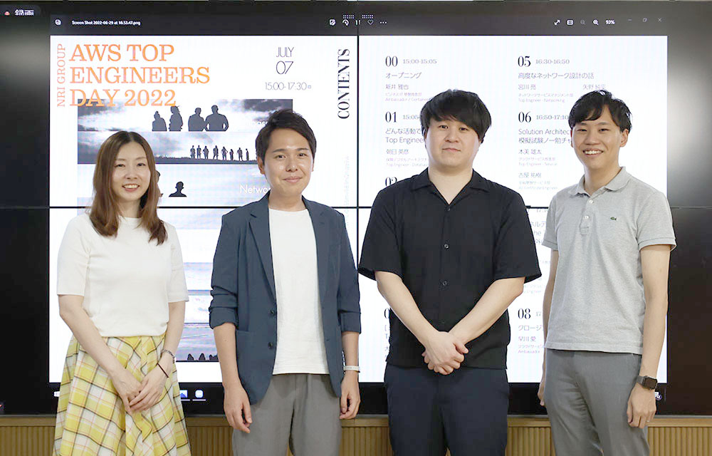 写真左から、早川 愛・木美 雄太・米澤 拓也・蒲 晃平 の AWS Top Engineers Day 2022 イベント運営チーム。