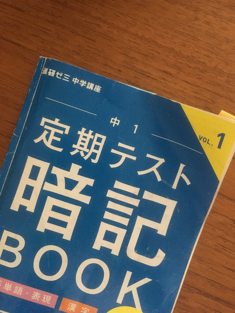 進研ゼミを退会しました 塾なしで学年１位を目指す日々のきろく