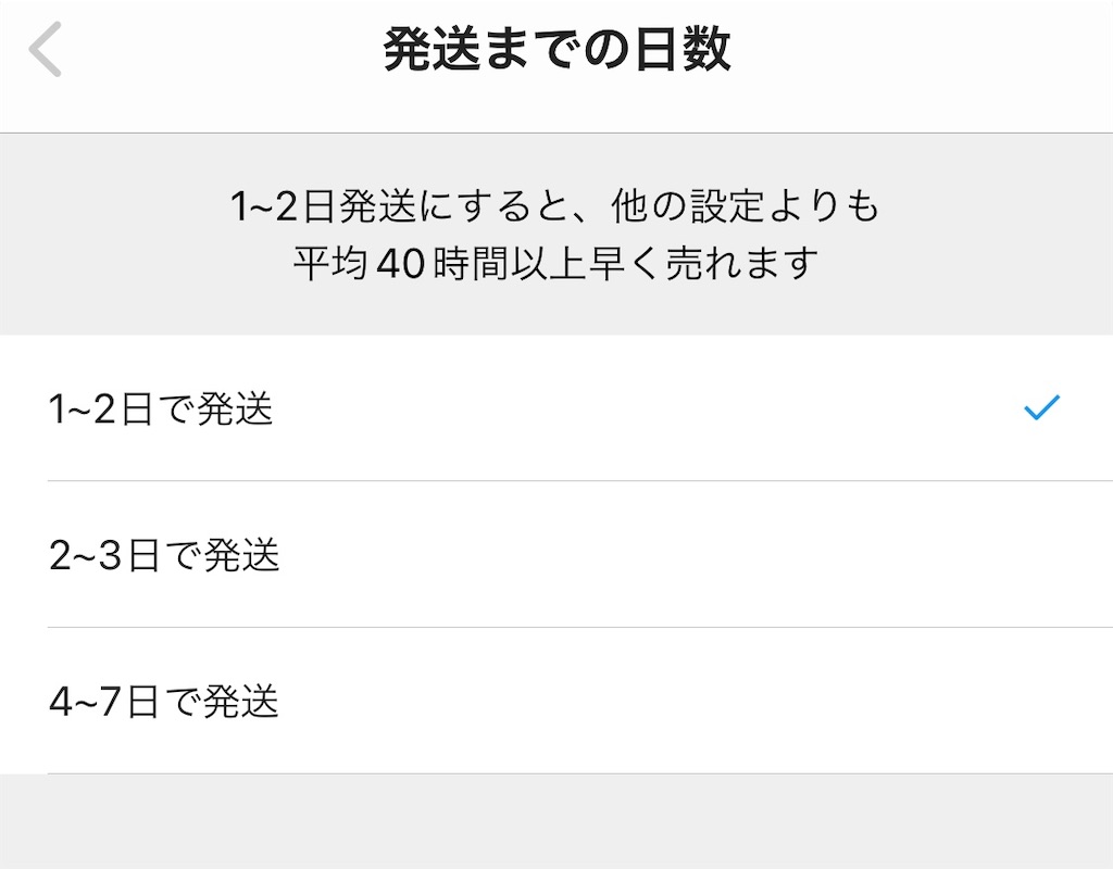 メルカリ】スピード発送バッジとは？付与条件や注意点を解説！ - OLの