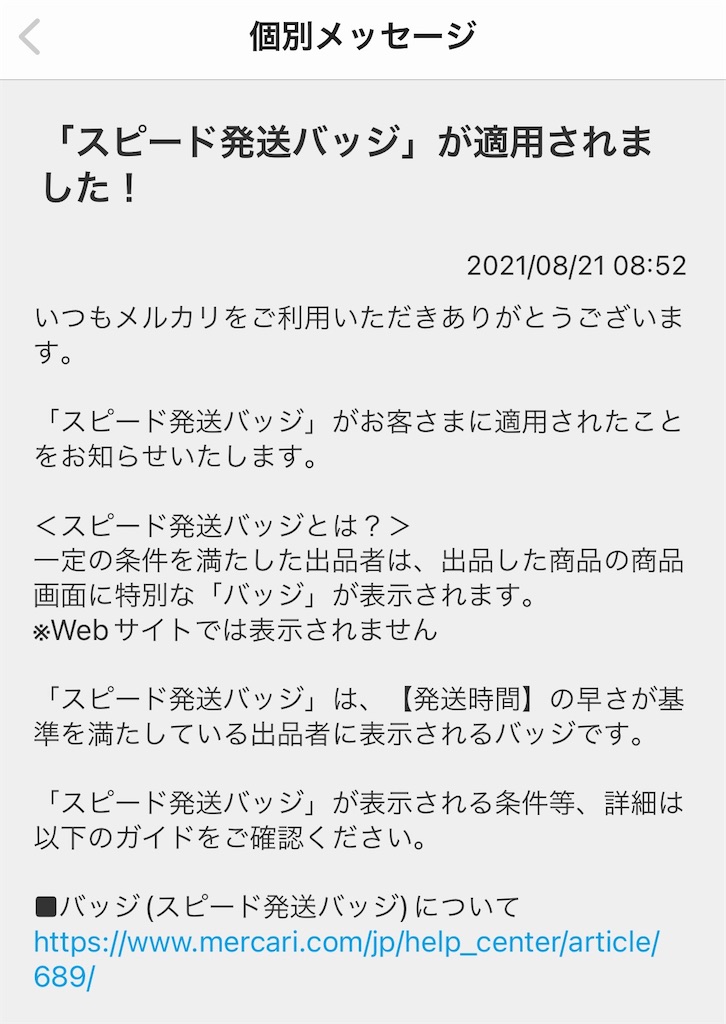 24時以内発送様 メルカリ】スピード発送バッジが付く条件は？ – カシムラの