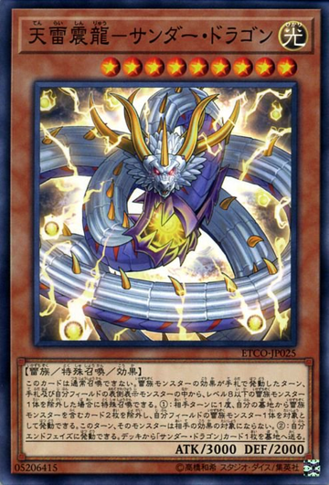 遊戯王　超雷龍サンダードラゴン　20thシークレットレア Amazon.co.jp: 遊戯王カード 雷電龍－サンダー・ドラゴン(レア