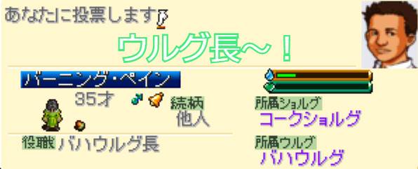 バーニングの投票 バーニングの投票