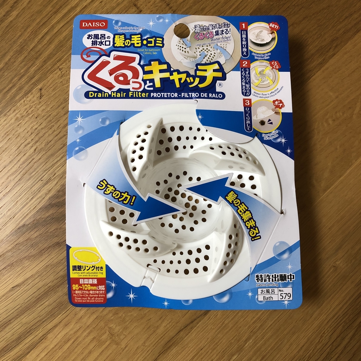 ダイソー特許製品 くるっとキャッチ排水口 を1か月でやめたワケ 自己啓発を今すぐやめよう