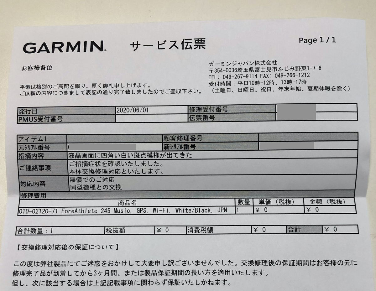 ガーミン故障でサポートセンターに電話してから手元に新品が届くまでを 