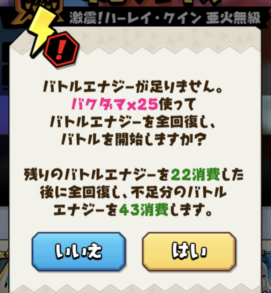 【バクモン】ハーレイ・クインの完凸達成！おすすめのパーティーと勝率を上げる立ち回り方についてまとめ！