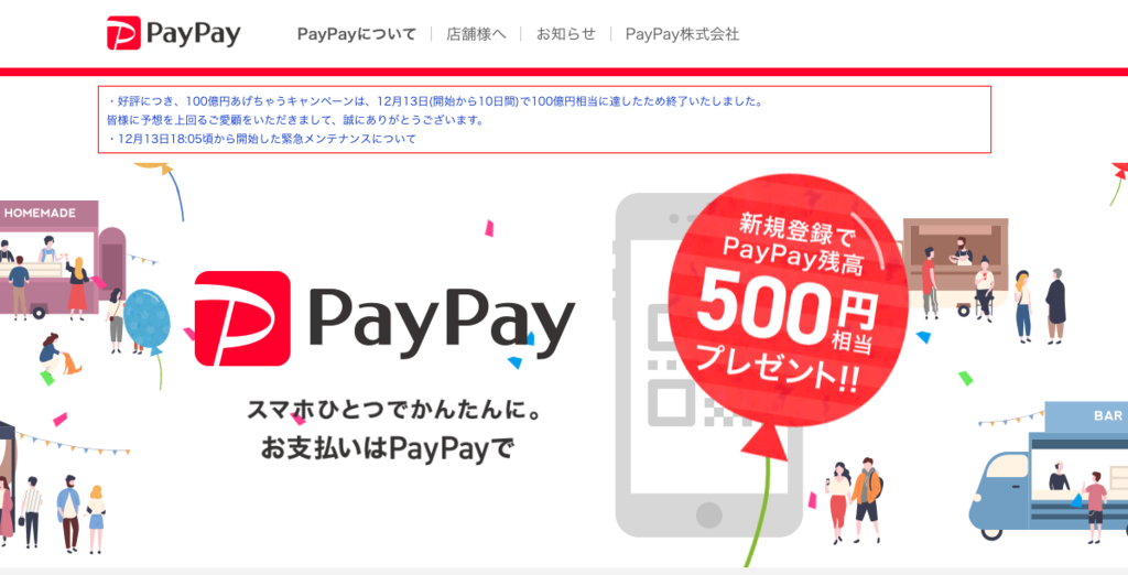 PayPayの100億円あげちゃうキャンペーンがそろそろ終了しそうな気がしてきたからビックカメラで爆買いしてきた