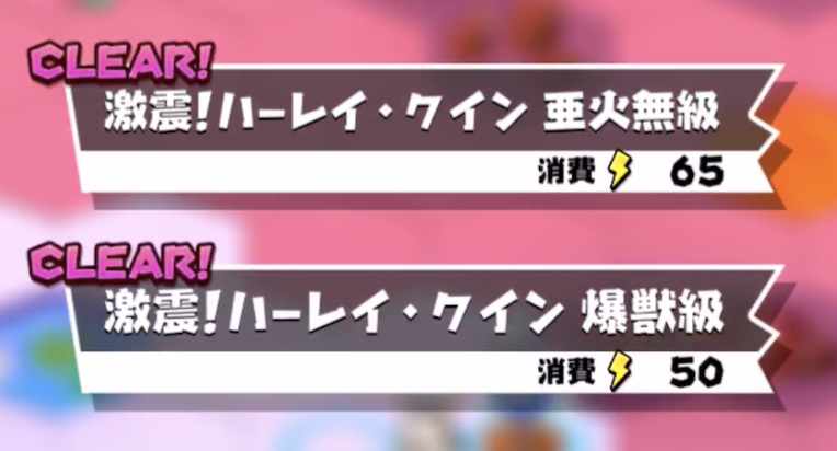 【バクモン】ハーレイ・クインの完凸達成！おすすめのパーティーと勝率を上げる立ち回り方についてまとめ！