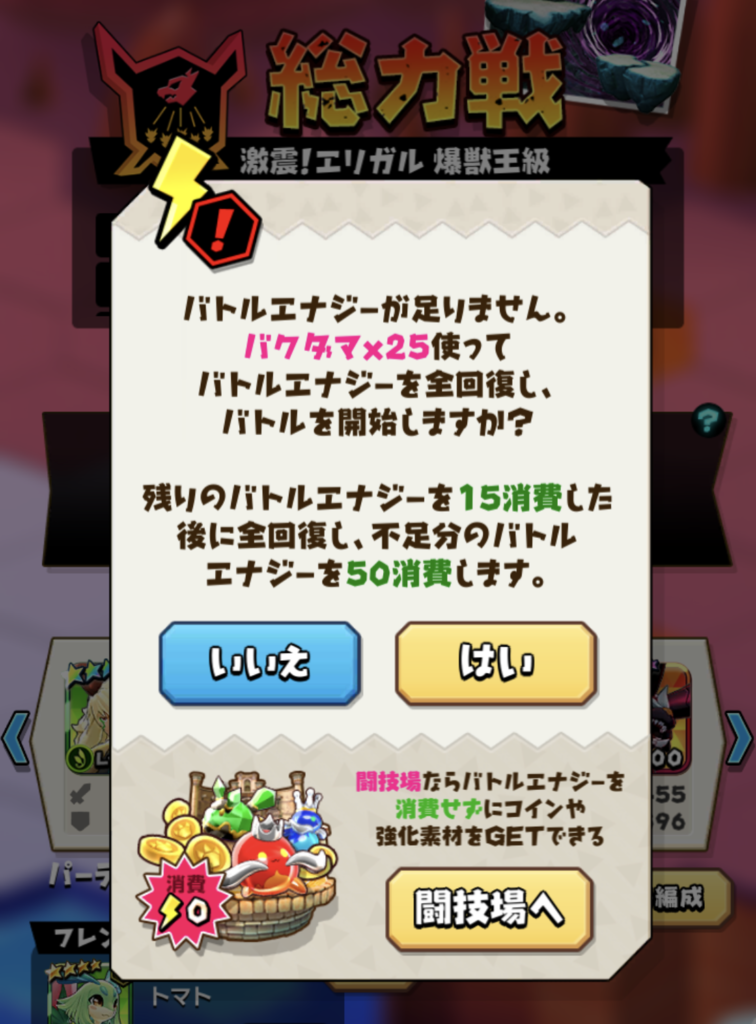 【バクモン】「激震！エリガル」は共闘バトルを駆使すれば完凸（15回覚醒）いけそうな気がする