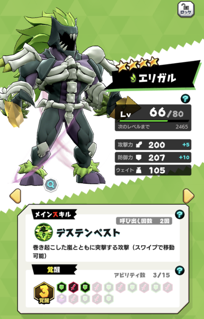 【バクモン】「激震！エリガル」は共闘バトルを駆使すれば完凸（15回覚醒）いけそうな気がする