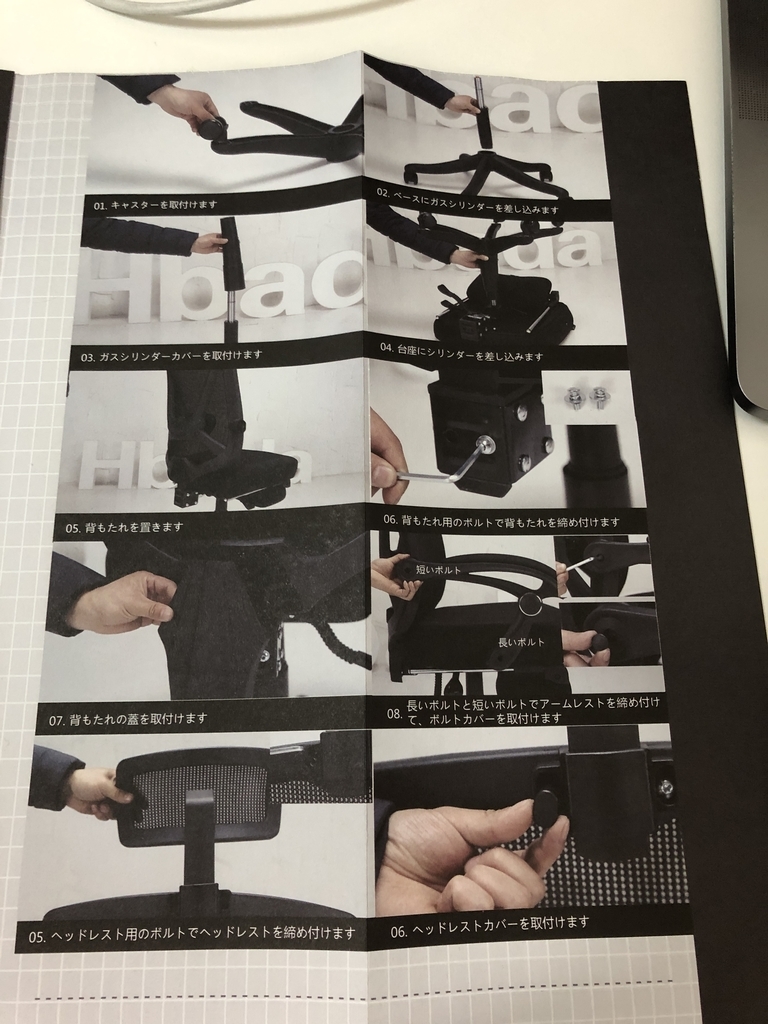 Hbada ハイバックオフィスチェアを買ったら組み立てがすげー大変だったけど座り心地がいい感じ!