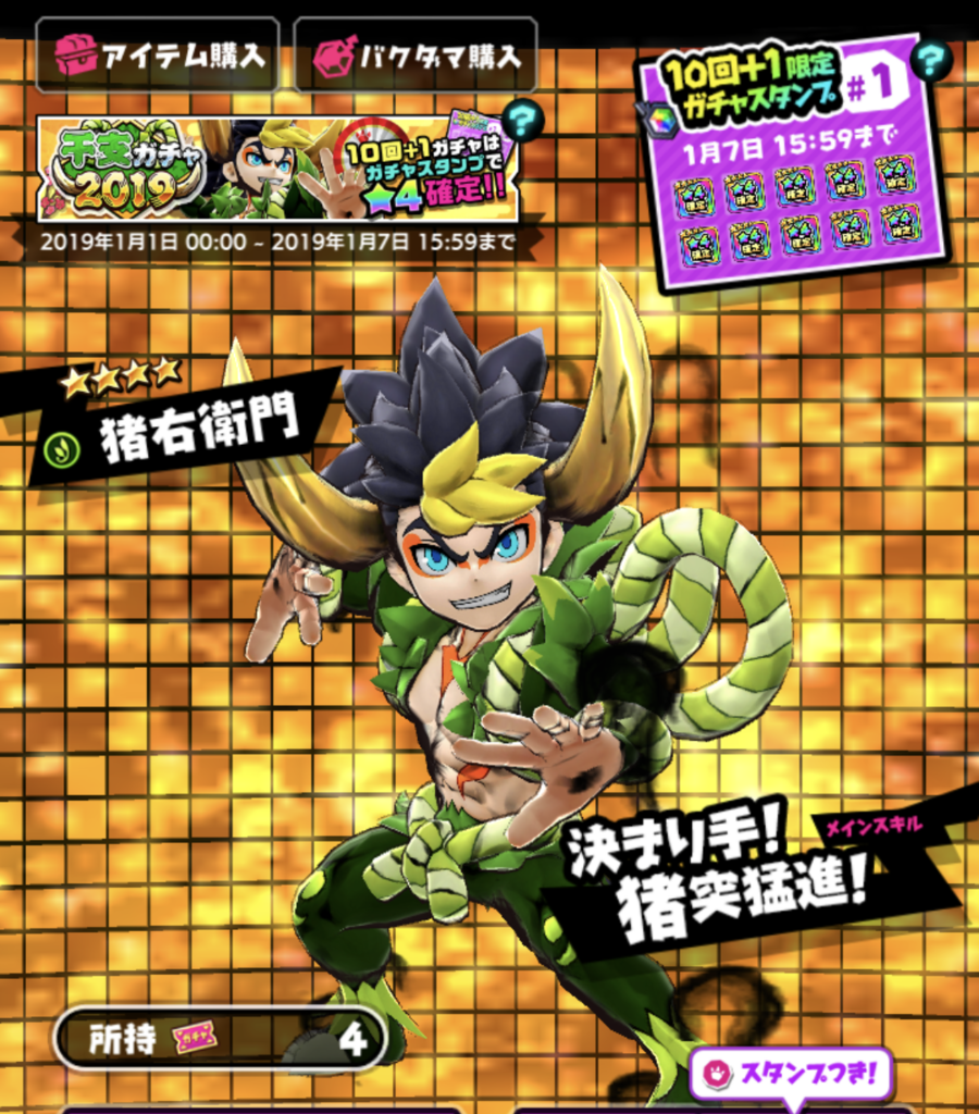 【バクモン】新春降臨イベントでためたバクダマで期限終了間近のガチャ11連回してみた！