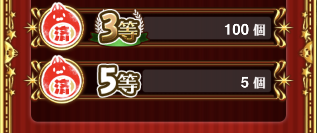 【白猫】年末年始お正月ジュエルくじに当選しました！！ゲットしたジュエル数発表！