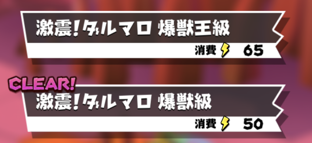 【バクモン】新春降臨イベントのダルマロは意外とあっさり完凸（15回覚醒）できました