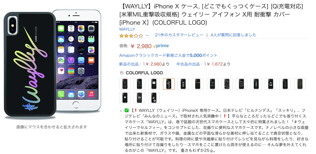 【レビュー】iPhoneXケース「WAYLLY」(ウェイリー)は壁に貼り付ける機能抜きにしても普通にスマホケースとしていい!