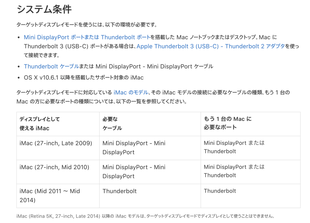 iMacには、別のMacの外付けディスプレイとして利用できるターゲットディスプレイモード と呼ばれる機能があるらしいです。