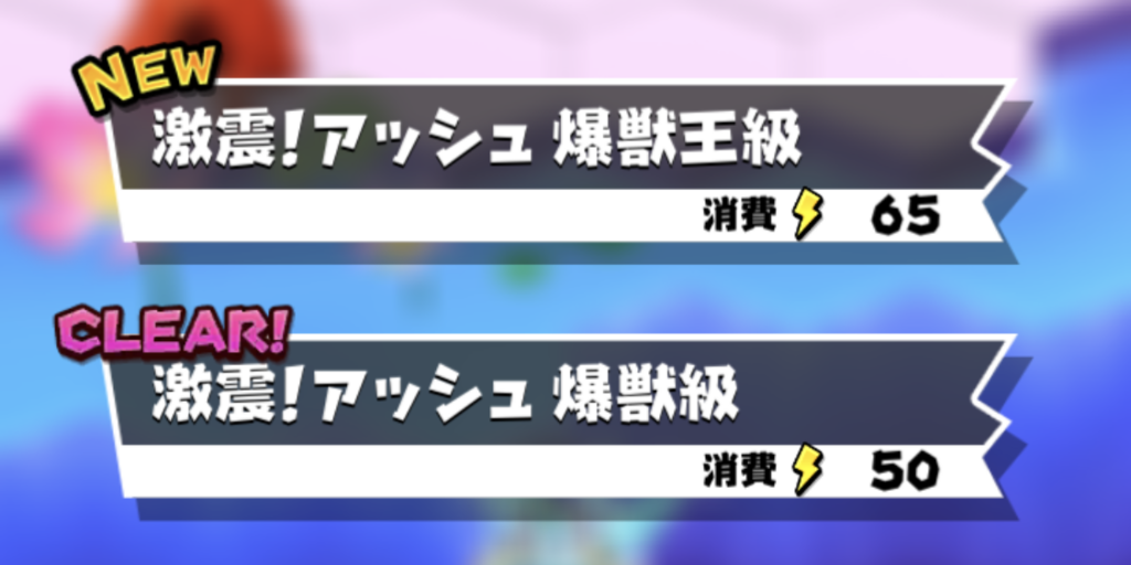 【バクモン】共闘バトルのおかげでアッシュの完凸（15回覚醒）達成！またやることがなくなってしまった...