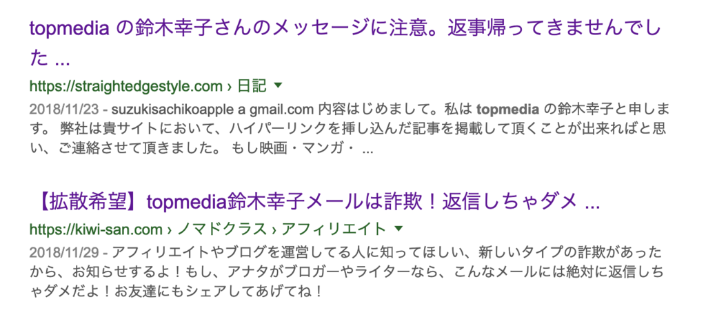 topmediaの鈴木幸子さんから記事掲載依頼のメールが届きました