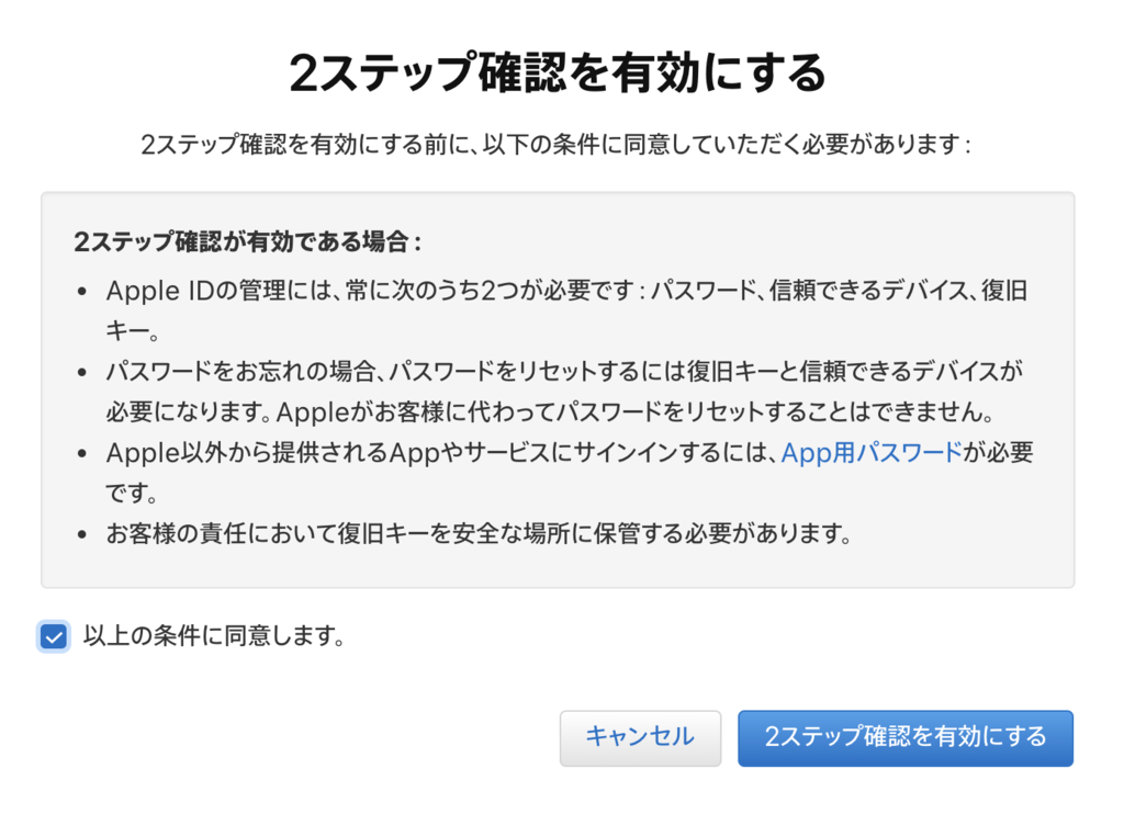 Apple Developerアカウントの2要素認証（2ファクタ認証）の設定方法まとめ！