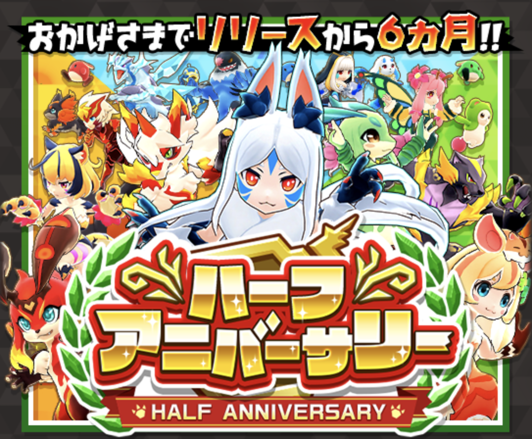 バクモン ハーフアニバーサリープレゼントクエストや共闘ボスバトルなど4月4日の更新情報まとめ テクノモンキー サブ