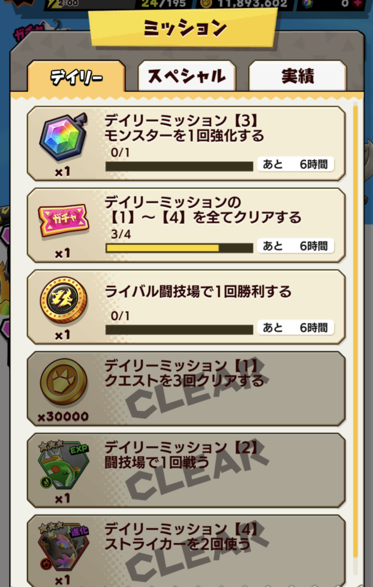 バクモン ハーフアニバーサリープレゼントクエストや共闘ボスバトルなど4月4日の更新情報まとめ テクノモンキー サブ バクモン ハーフアニバーサリープレゼントクエストや共闘ボスバトルなど4月4日の更新情報まとめ テクノモンキー サブ