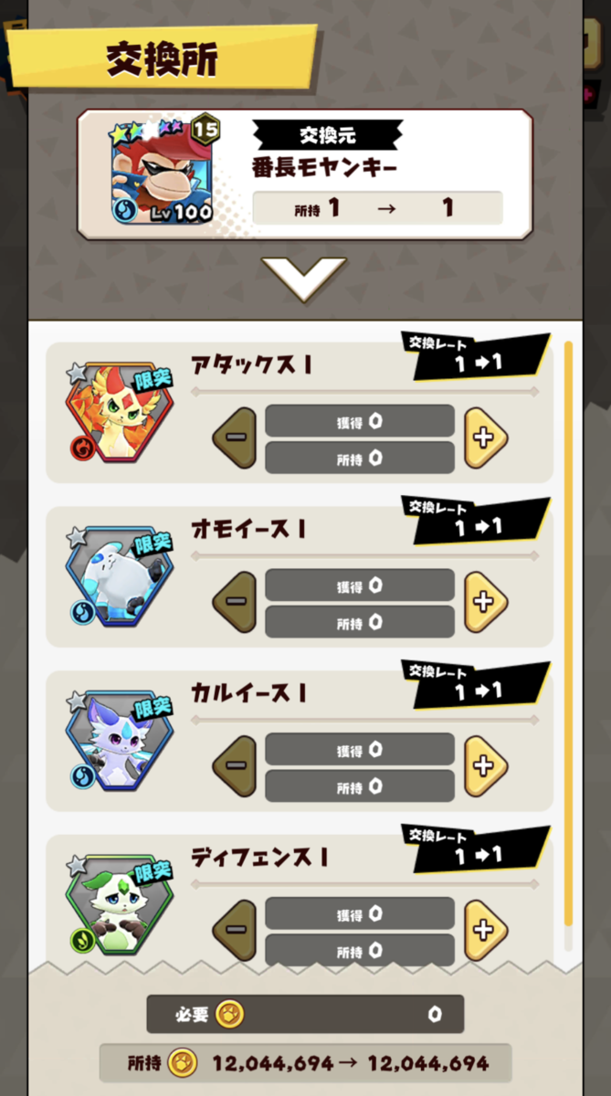 【バクモン】モヤンキーを交換所で限界突破素材にしたいんだけど、交換にするまでの道のりが辛すぎる...