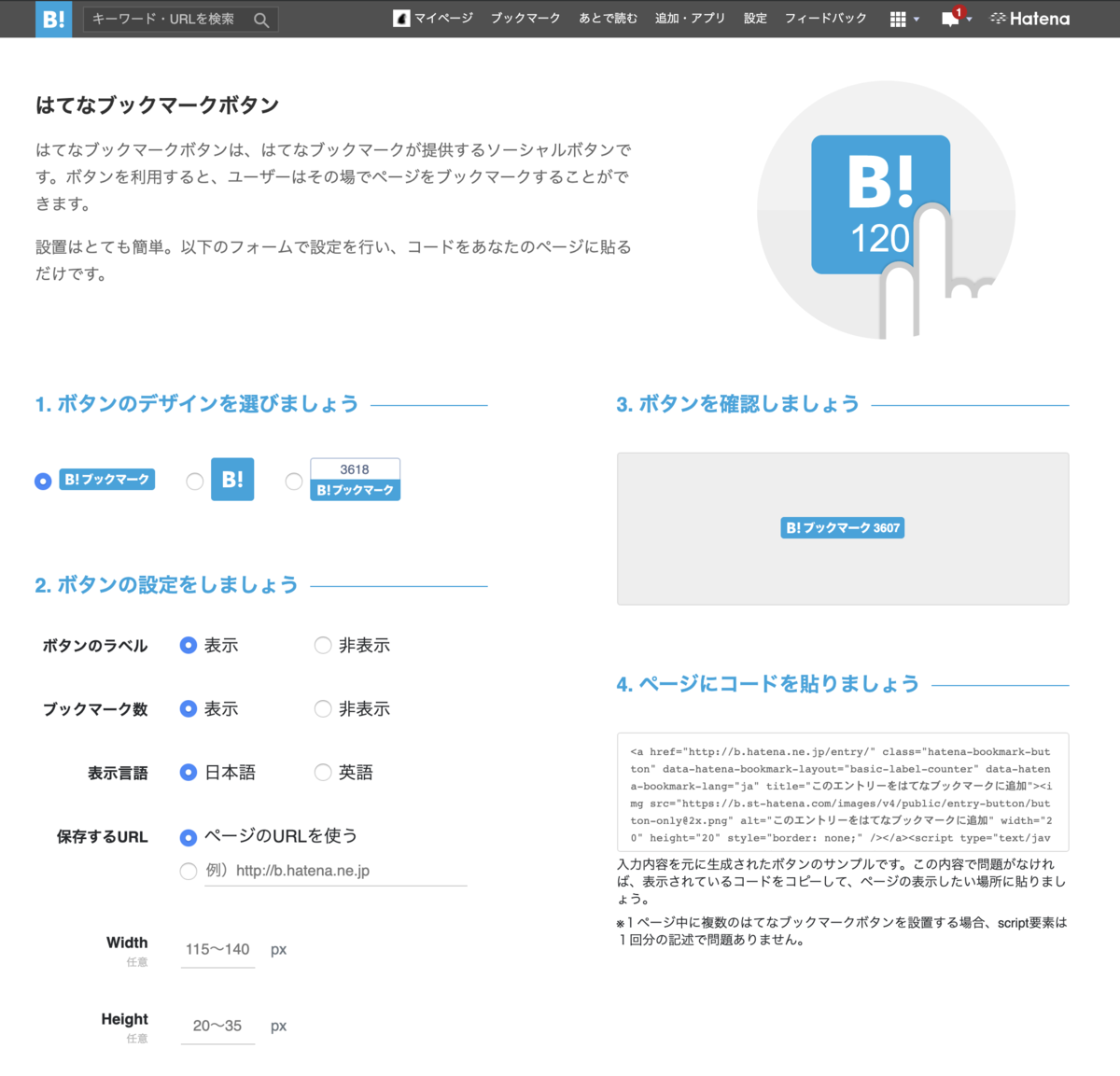 WebページにTwitter、facebook、はてなボタンを設置する方法