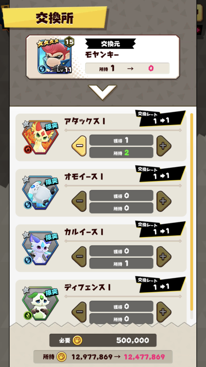 【バクモン】モンスター交換で限界突破素材ゲット!効率は悪いけどエナジーが余って消費しきれない場合はありかも